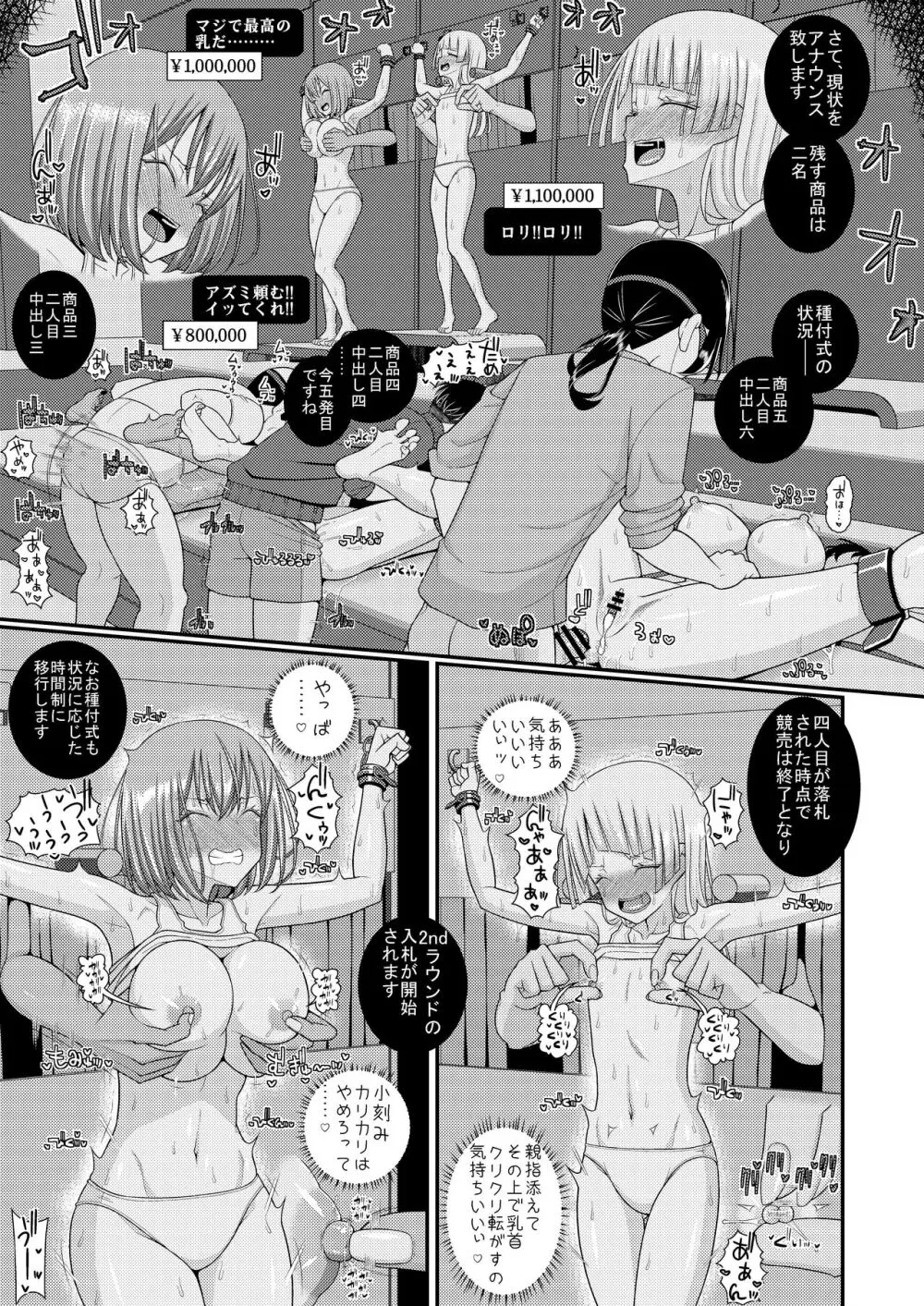 チク潮種付けオークション - page34