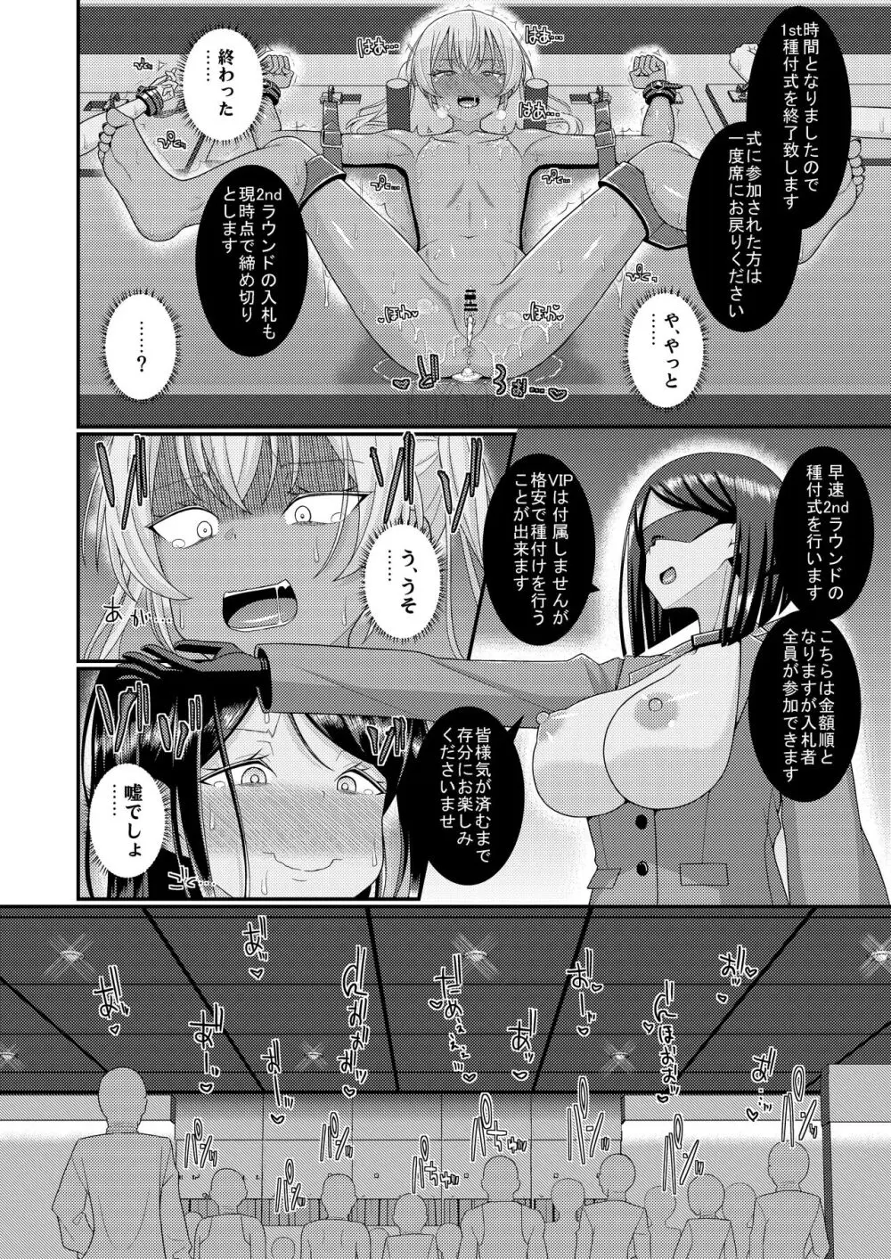 チク潮種付けオークション - page39