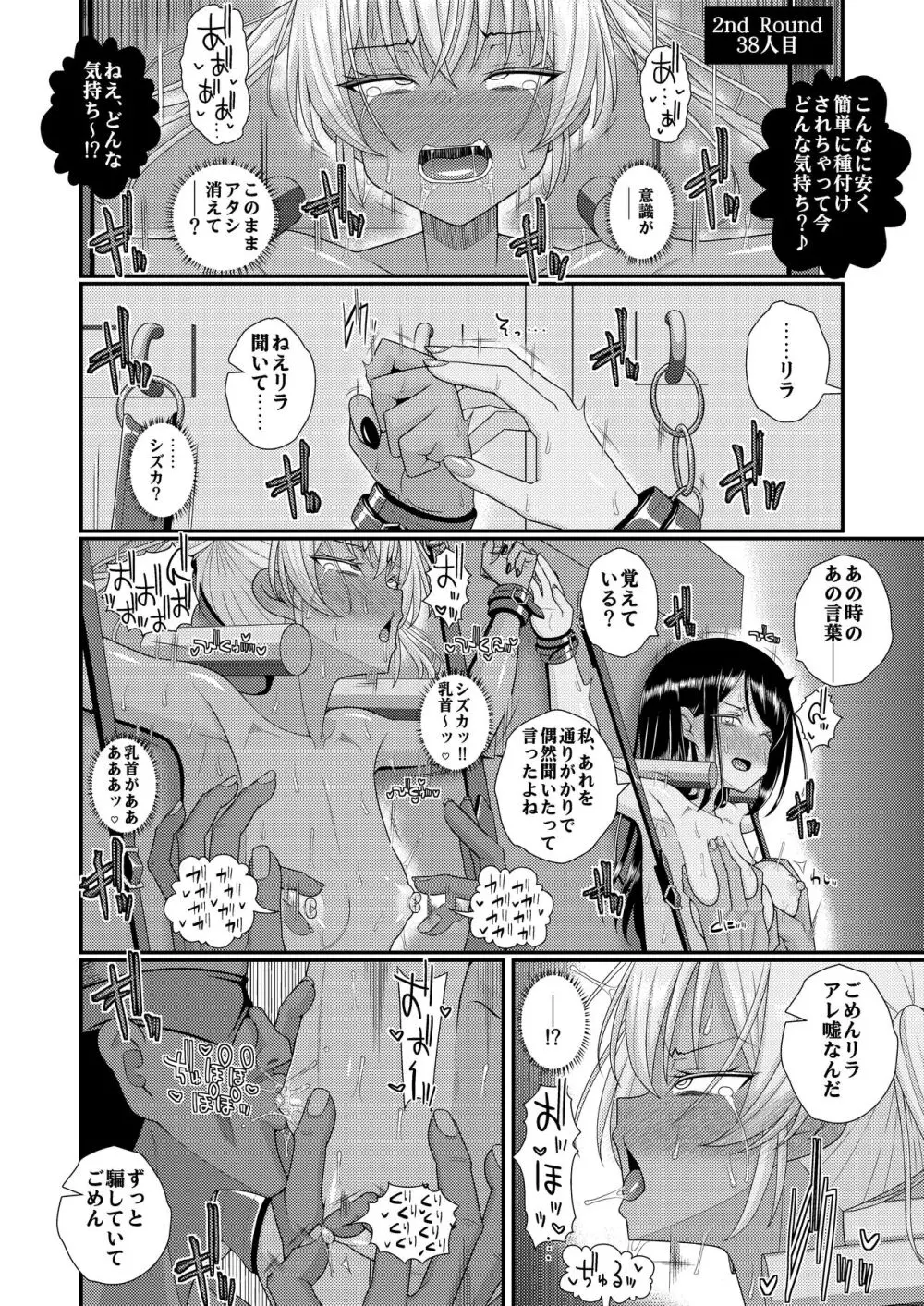 チク潮種付けオークション - page43