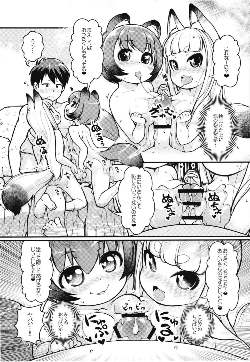 ケモミミ温泉へようこそ - page12