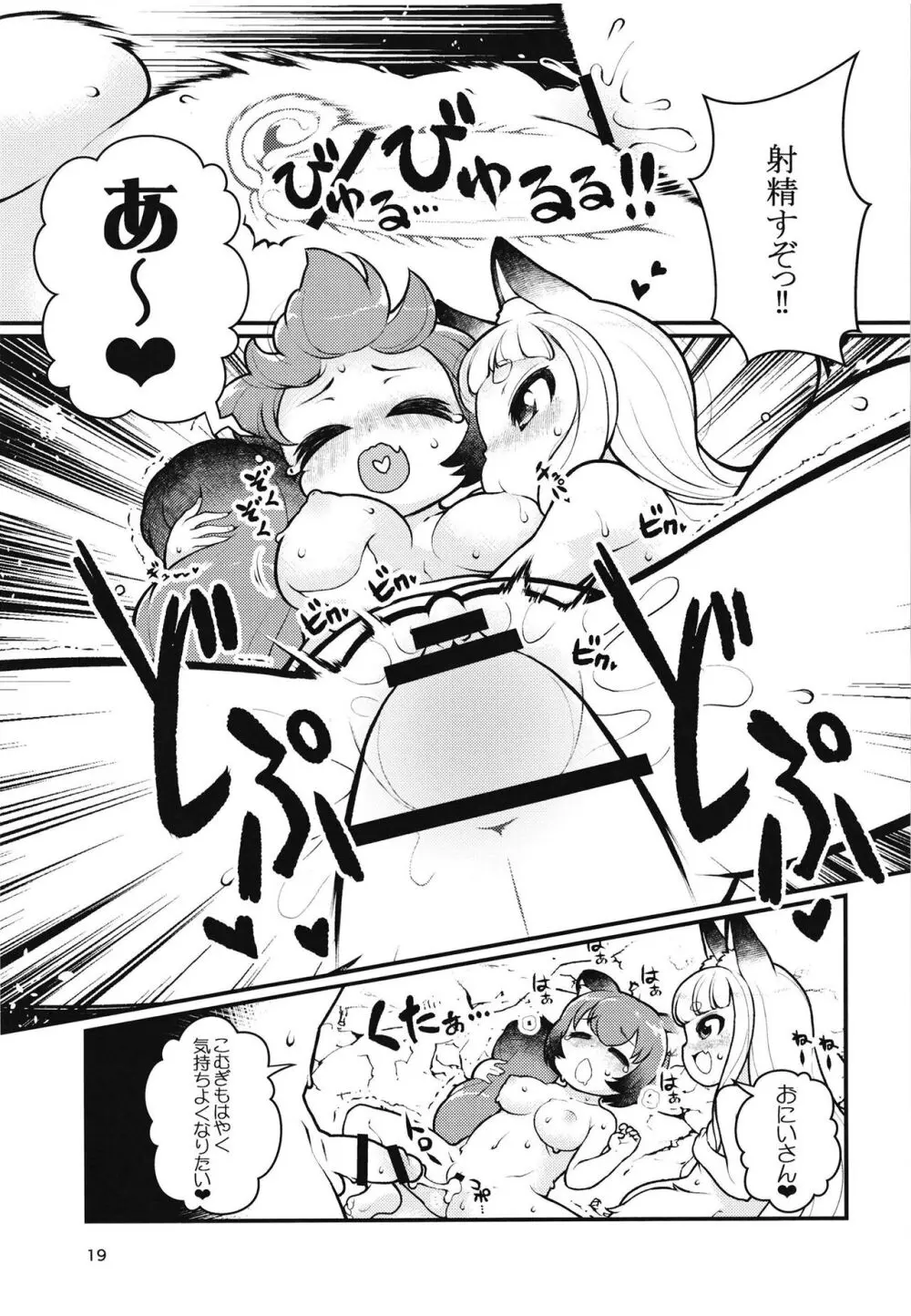 ケモミミ温泉へようこそ - page18