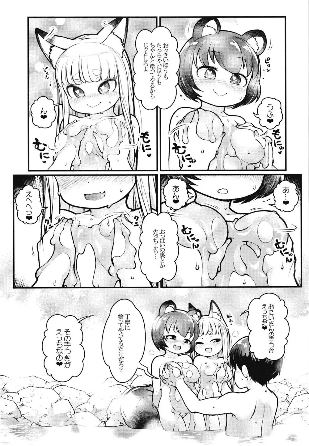 ケモミミ温泉へようこそ - page6