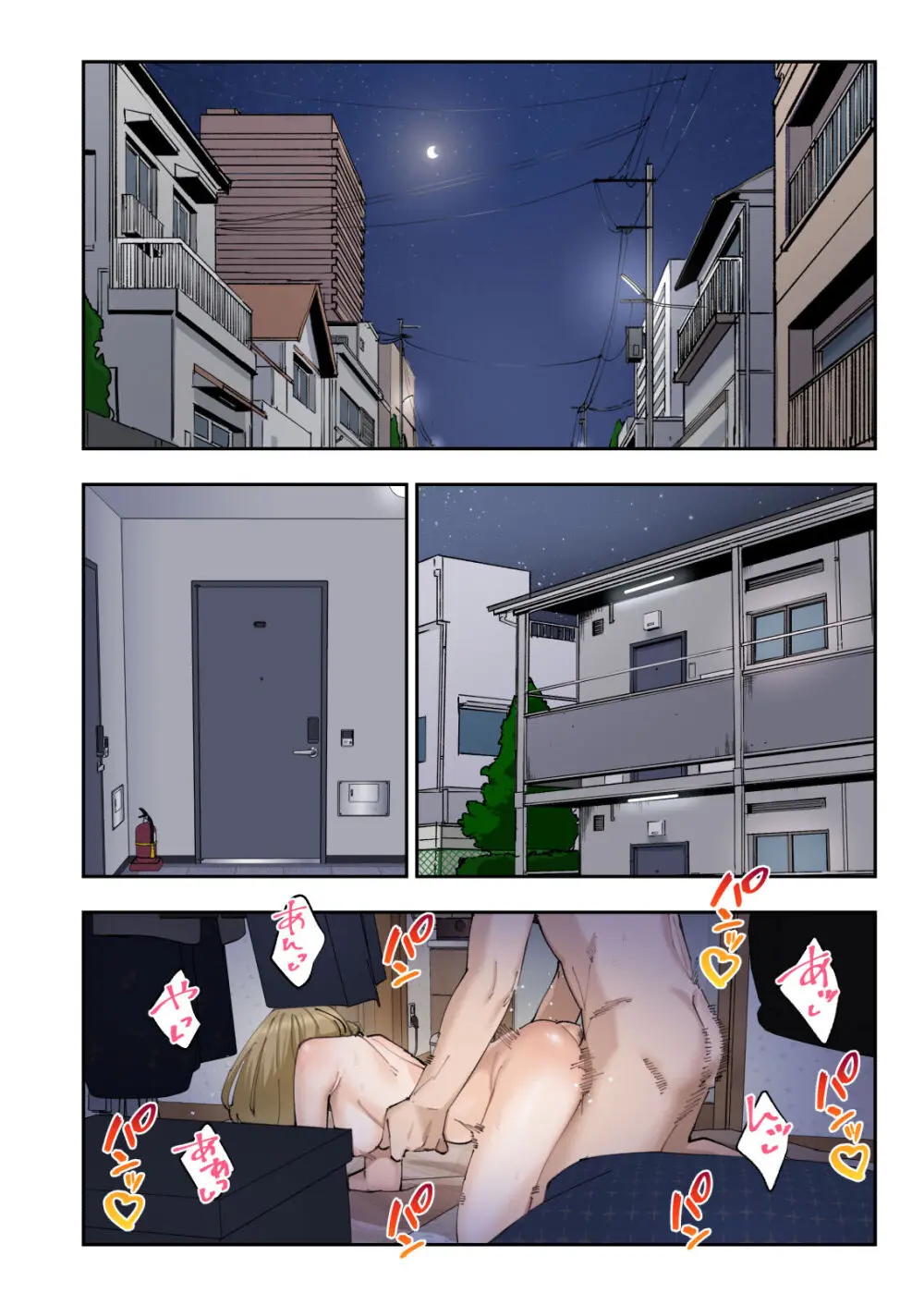 早漏克服クリニック - page119