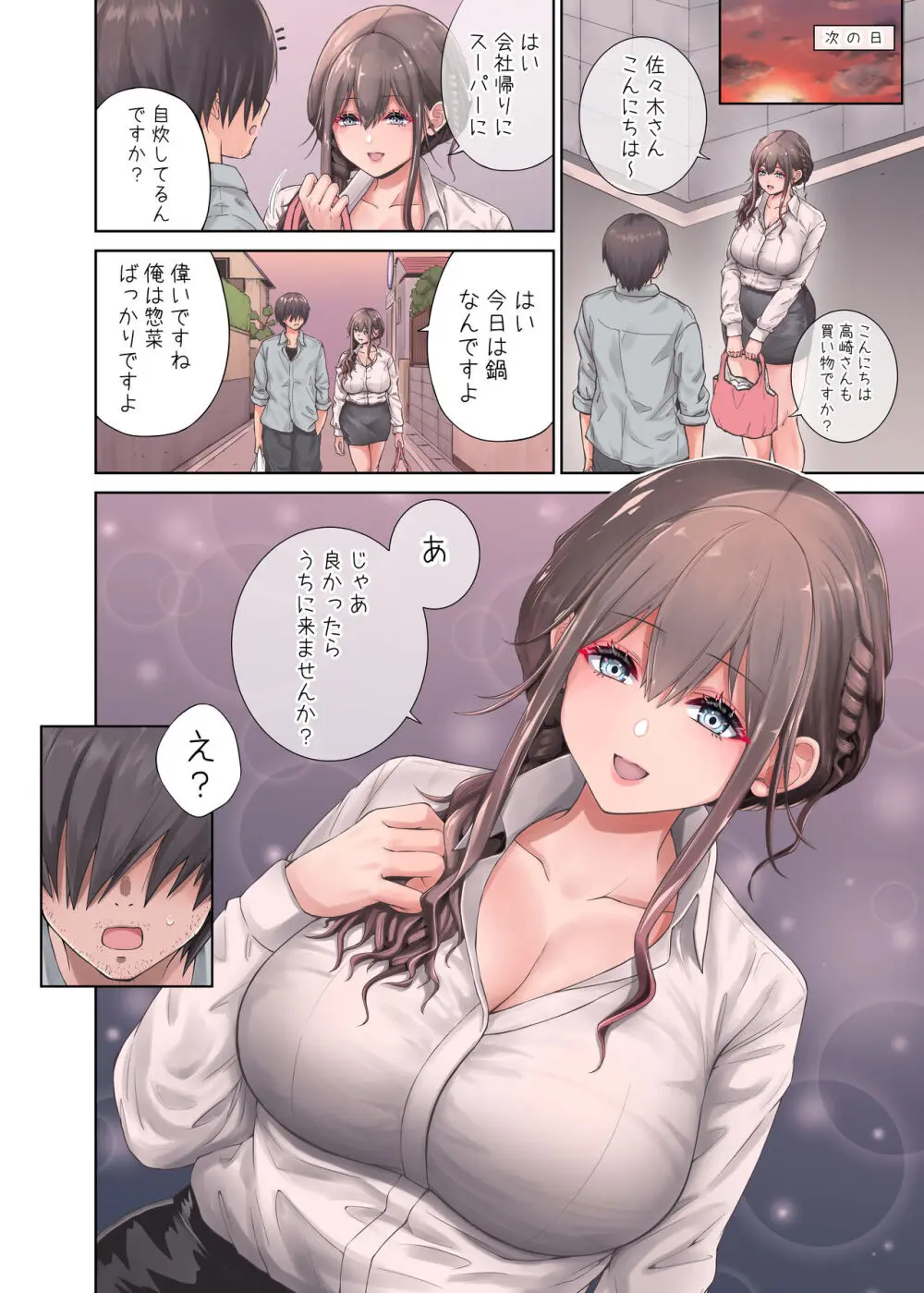 隣に越してきたむっちりな女性がなぜか俺とHしたがるんだが？ - page14