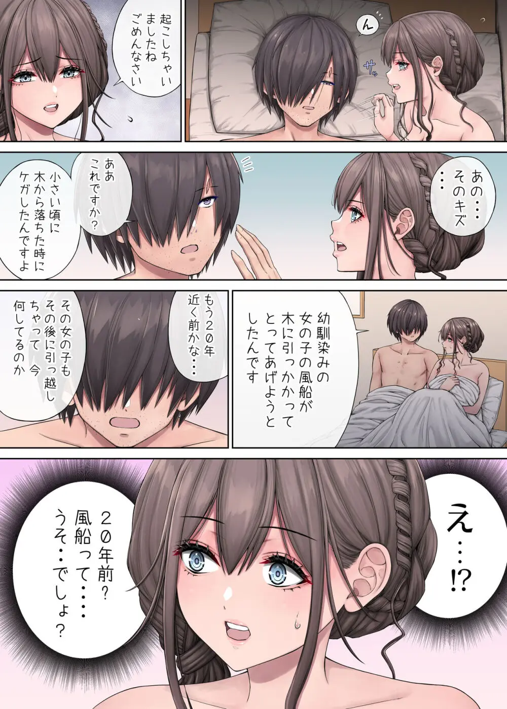 隣に越してきたむっちりな女性がなぜか俺とHしたがるんだが？ - page60