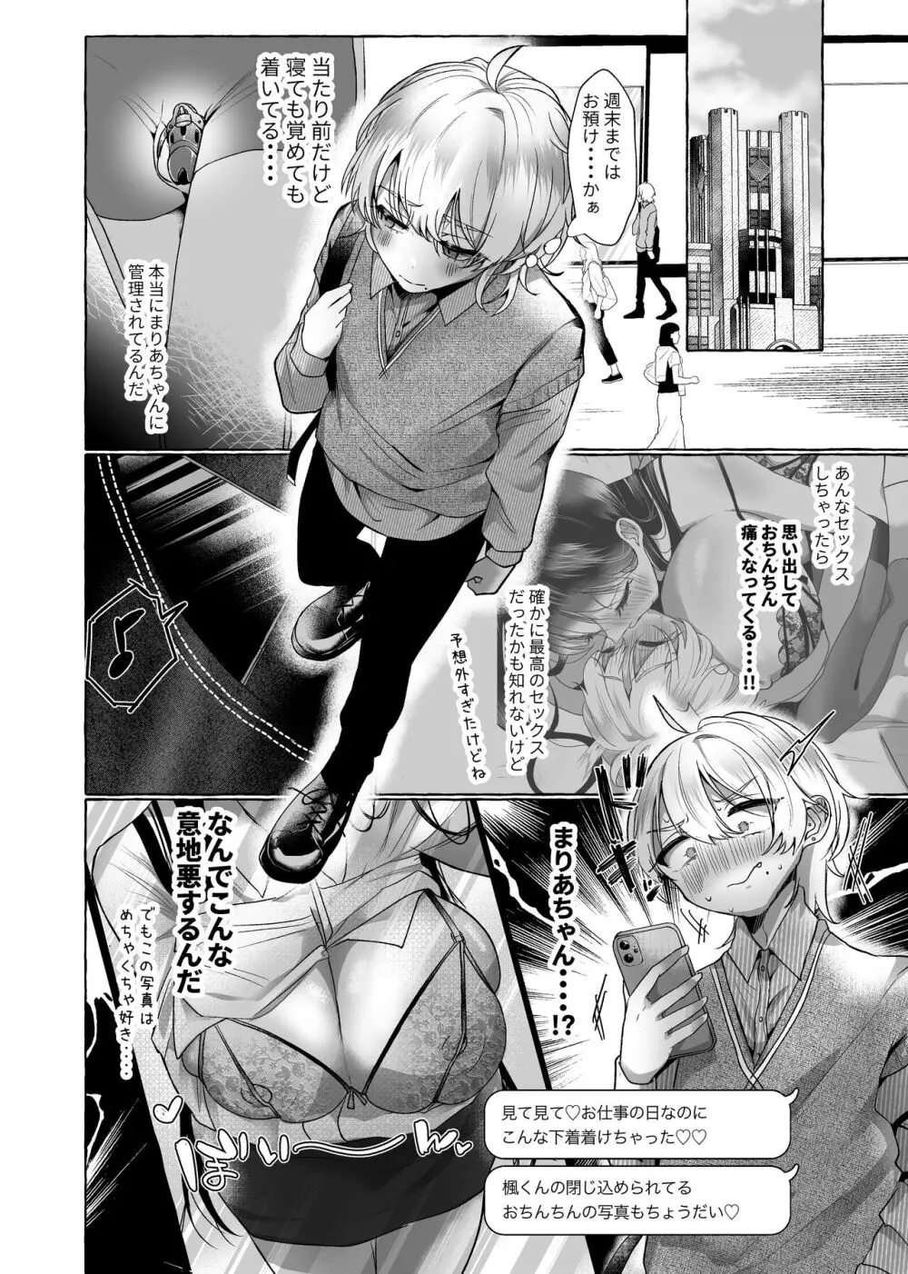 新 僕は彼女の犬になる - page32