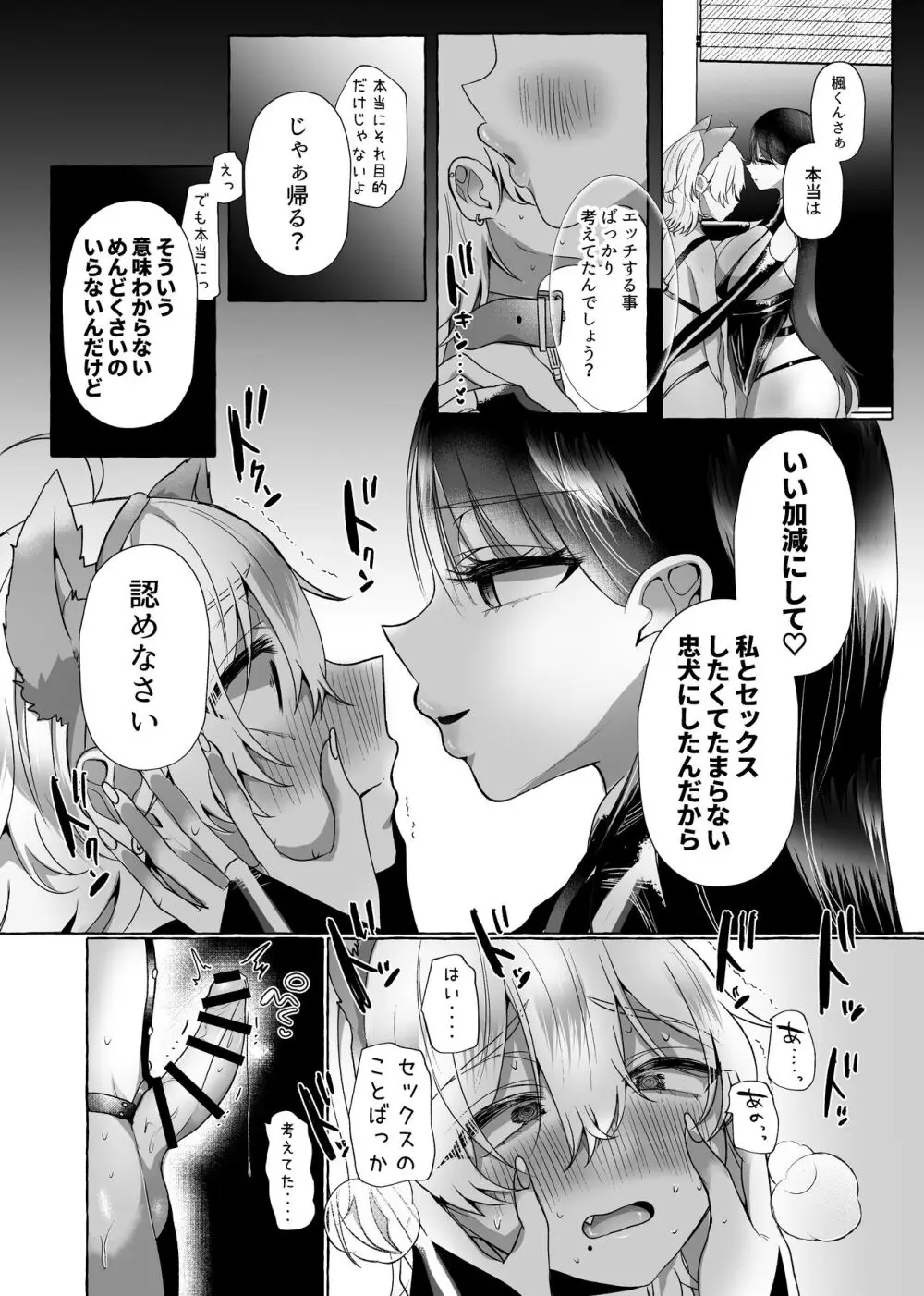 新 僕は彼女の犬になる - page38