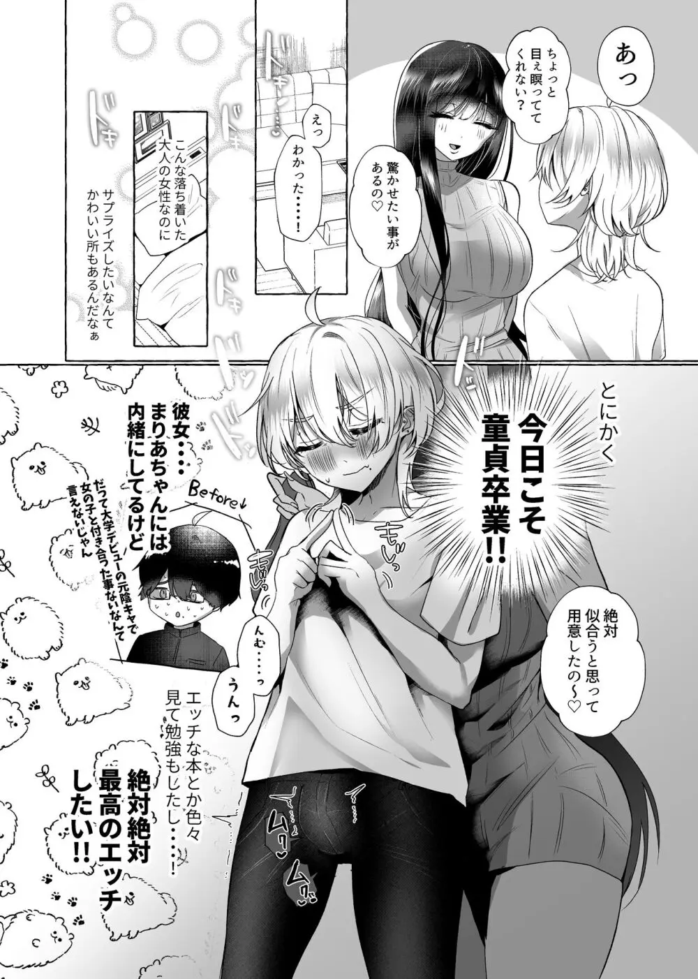 新 僕は彼女の犬になる - page4