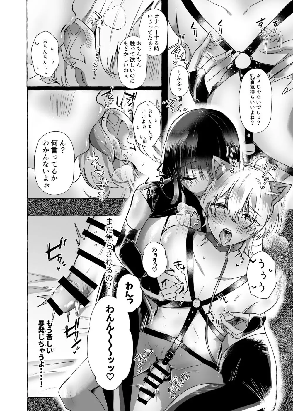 新 僕は彼女の犬になる - page44