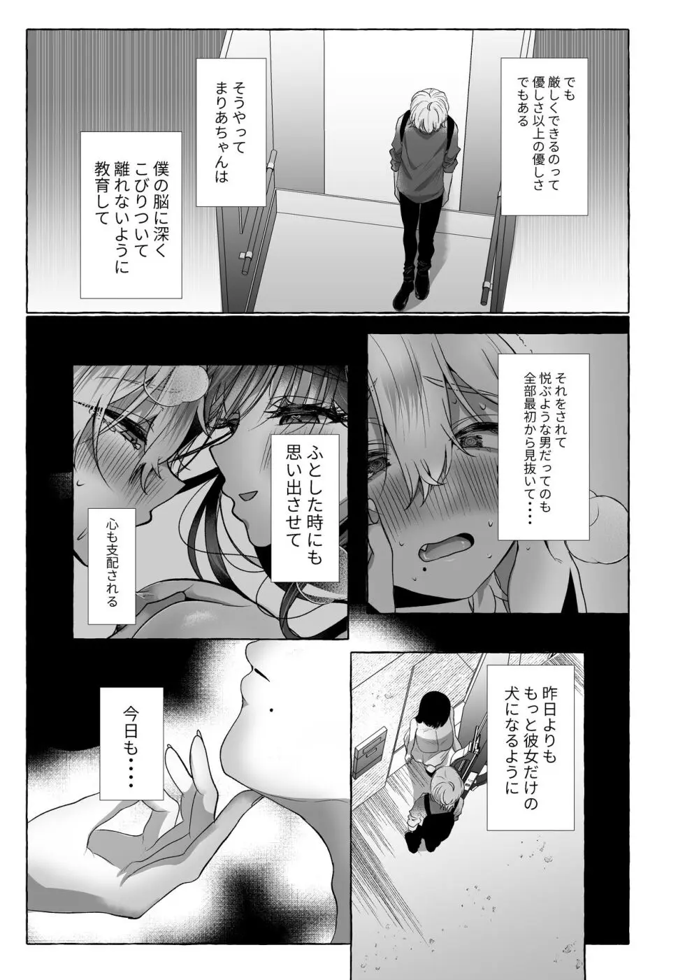 新 僕は彼女の犬になる - page57