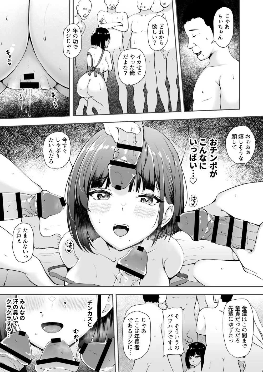 限界集落で若い女は私だけ 〜村のオナホ編〜 - page22