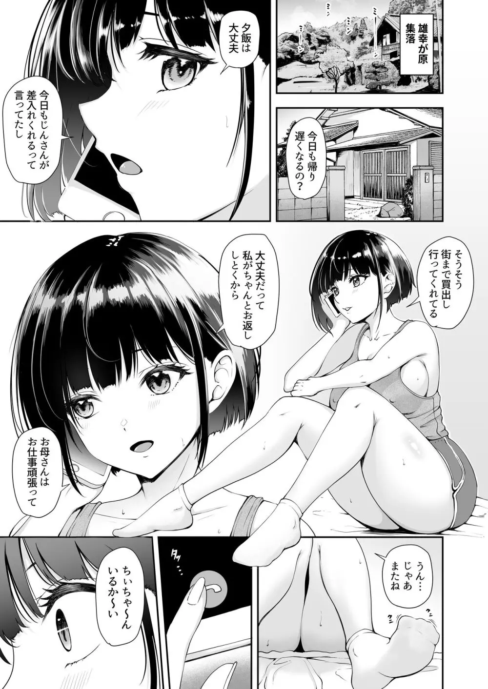 限界集落で若い女は私だけ 〜村のオナホ編〜 - page3