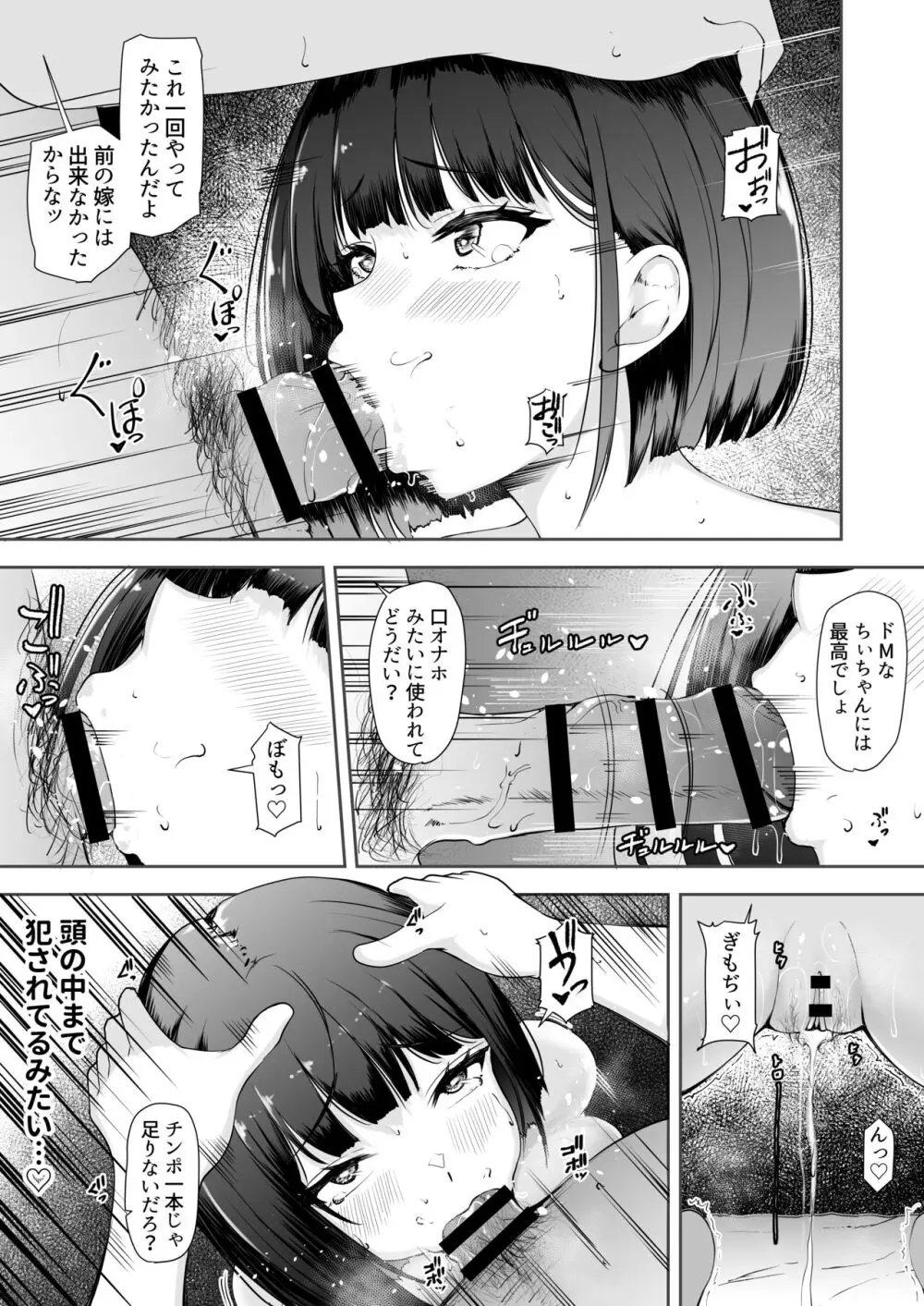 限界集落で若い女は私だけ 〜村のオナホ編〜 - page30