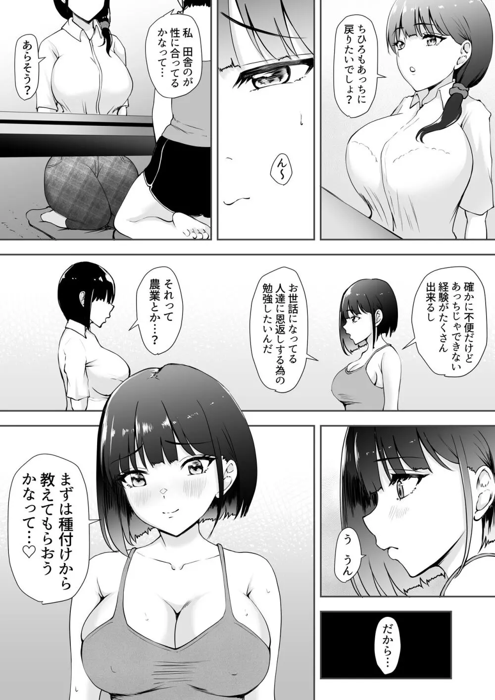 限界集落で若い女は私だけ 〜村のオナホ編〜 - page44