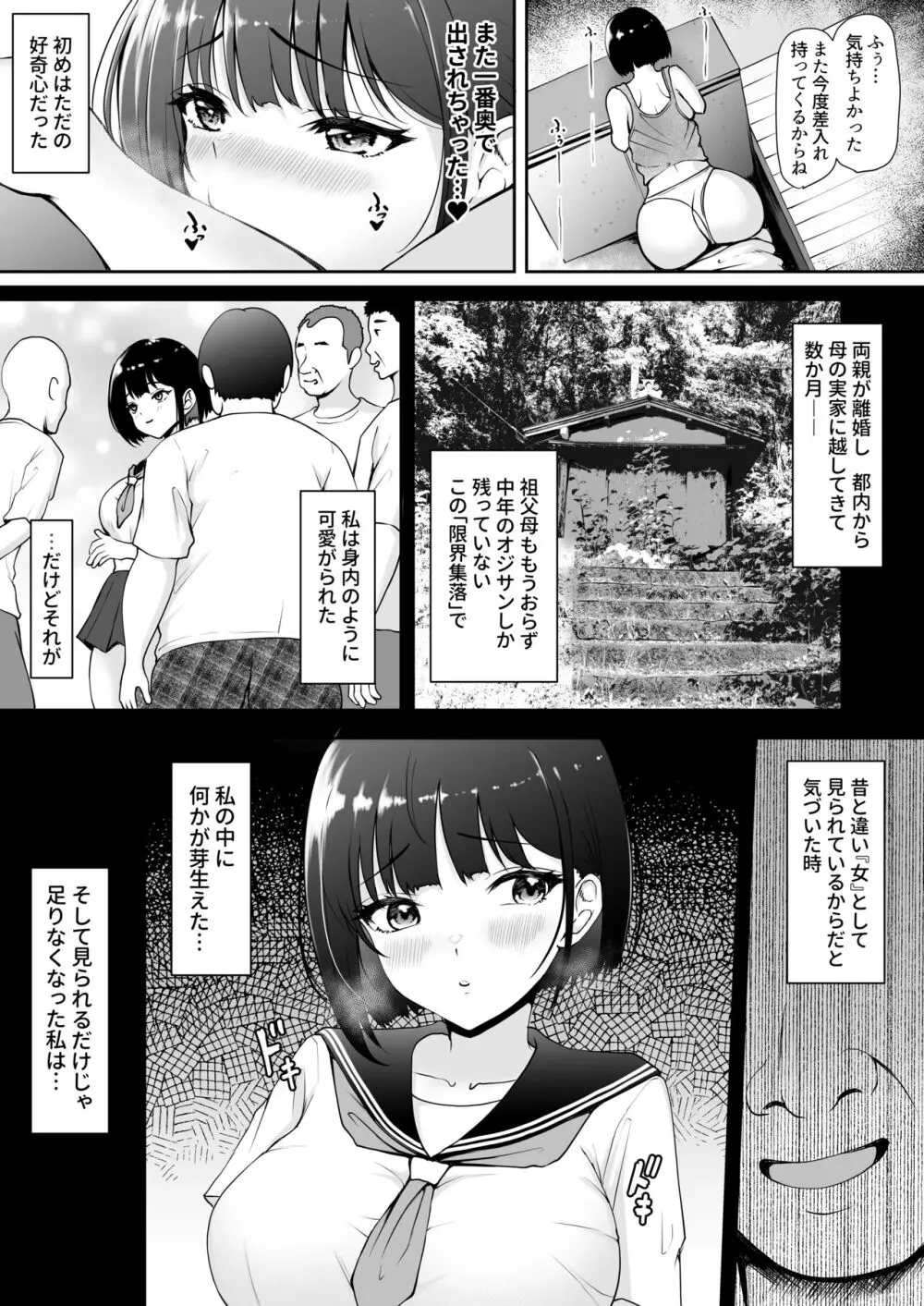 限界集落で若い女は私だけ 〜村のオナホ編〜 - page8