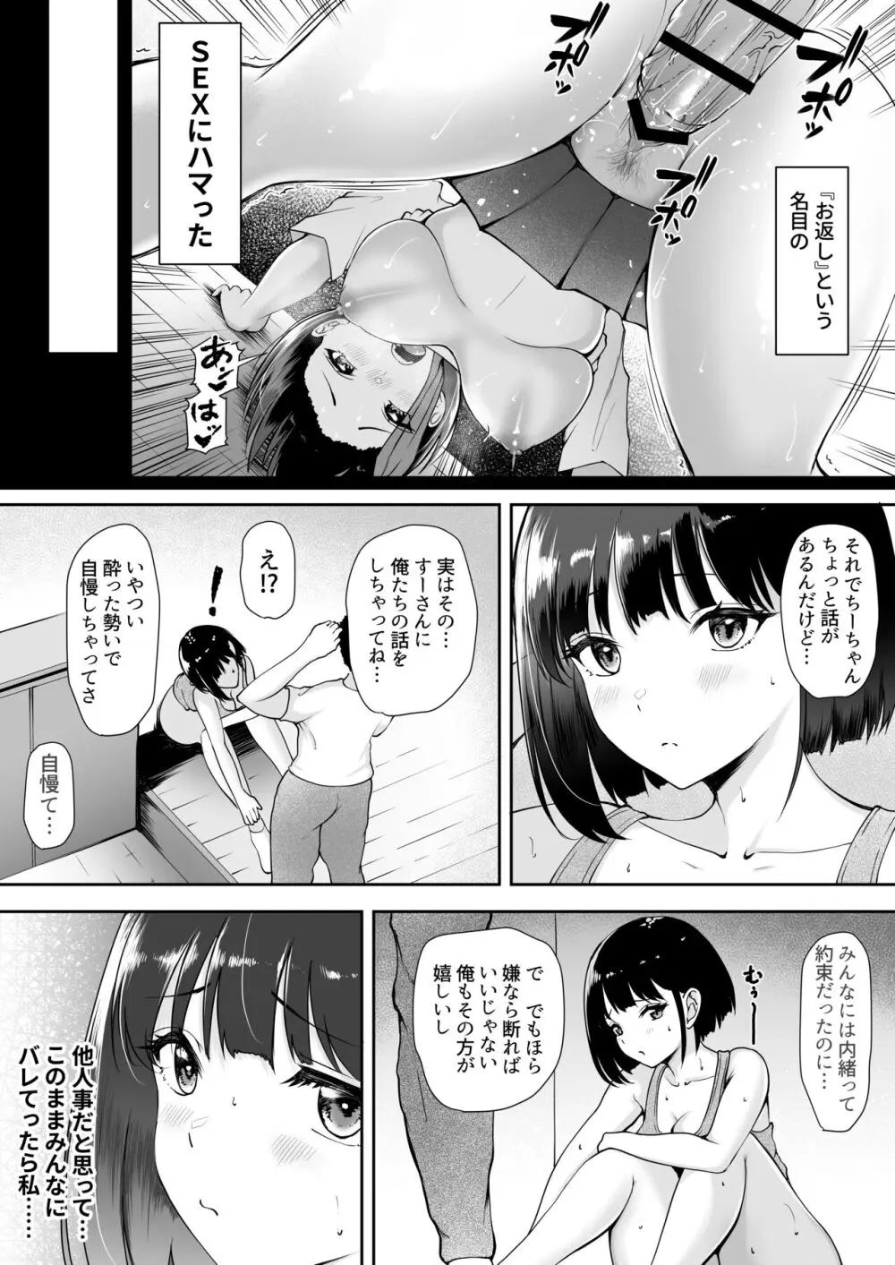 限界集落で若い女は私だけ 〜村のオナホ編〜 - page9