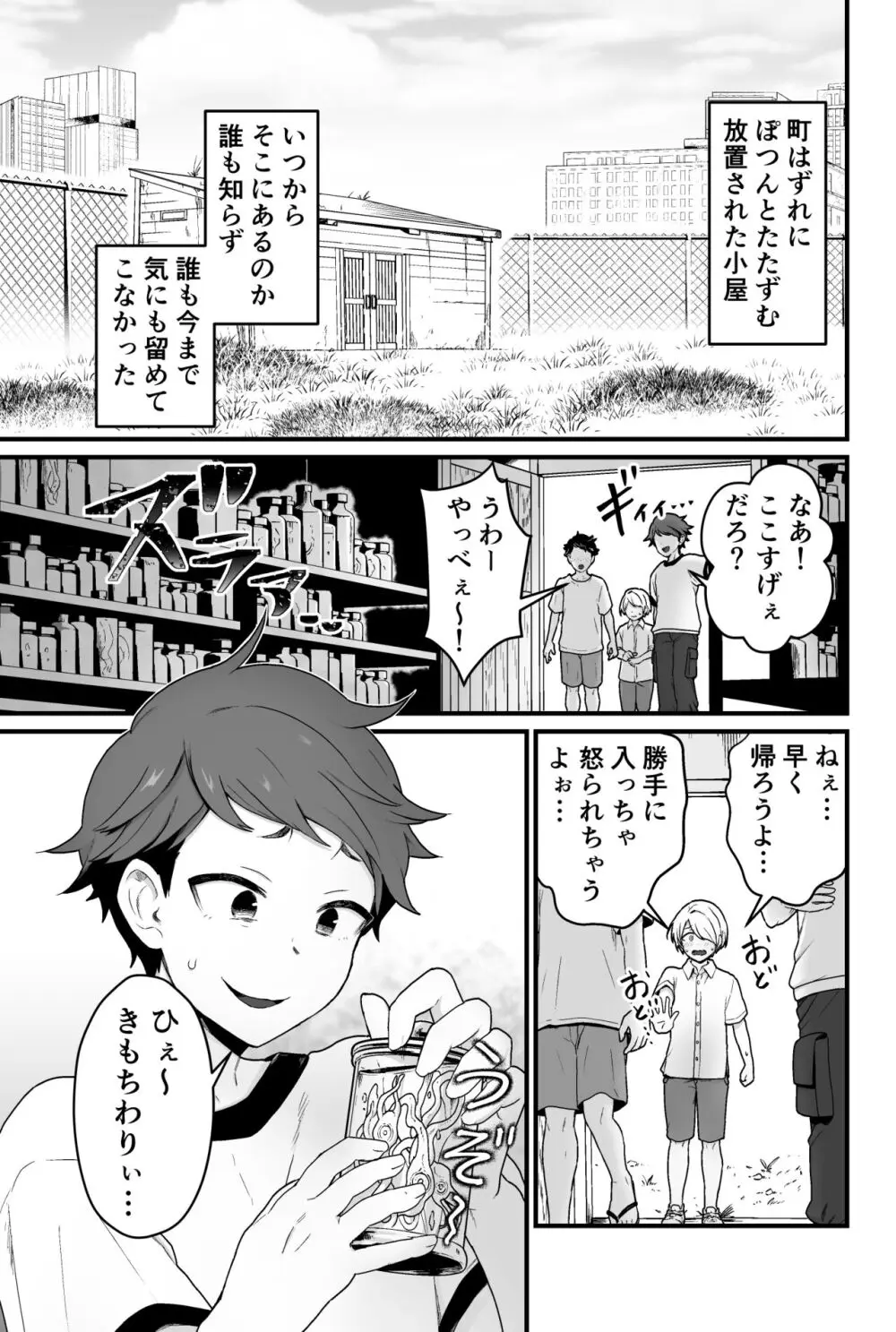 寄生淫蟲 - page2