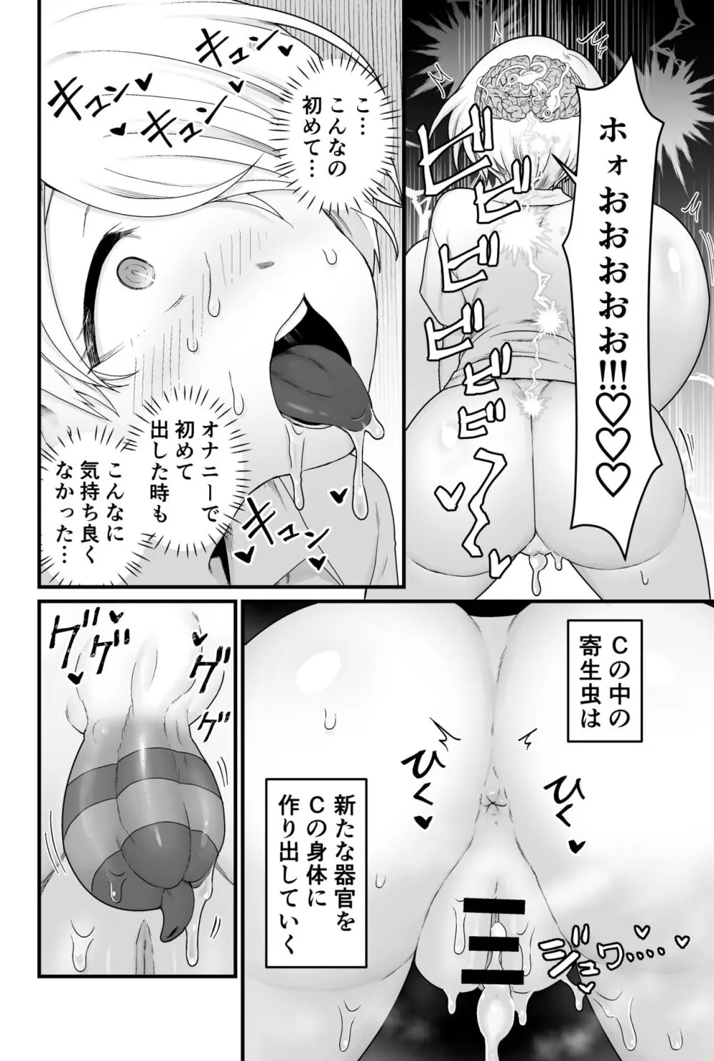 寄生淫蟲 - page21