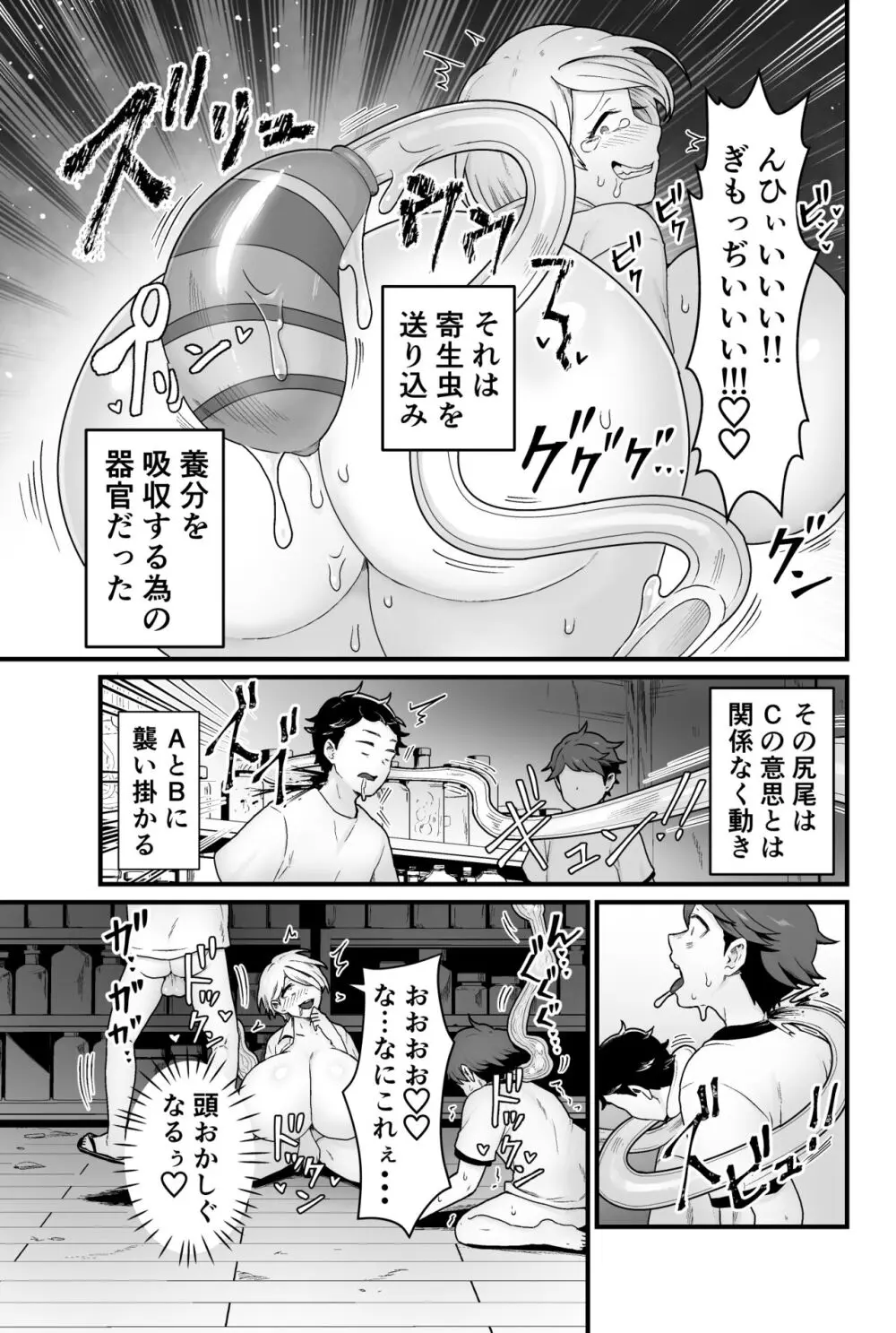 寄生淫蟲 - page22