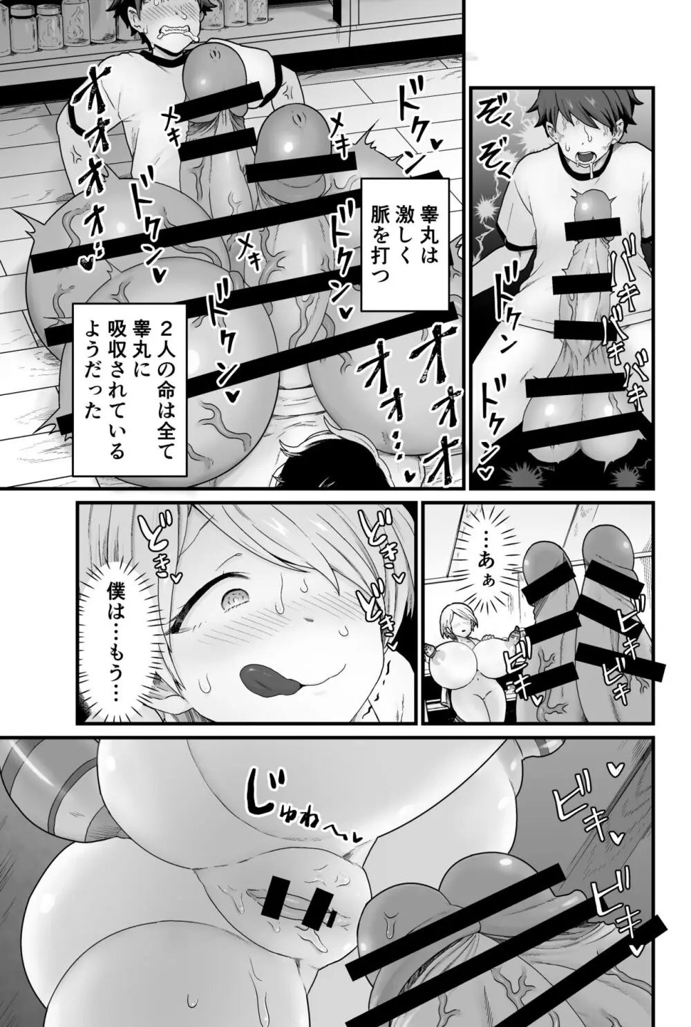 寄生淫蟲 - page24