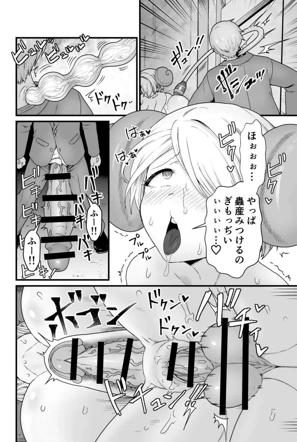 寄生淫蟲 - page33