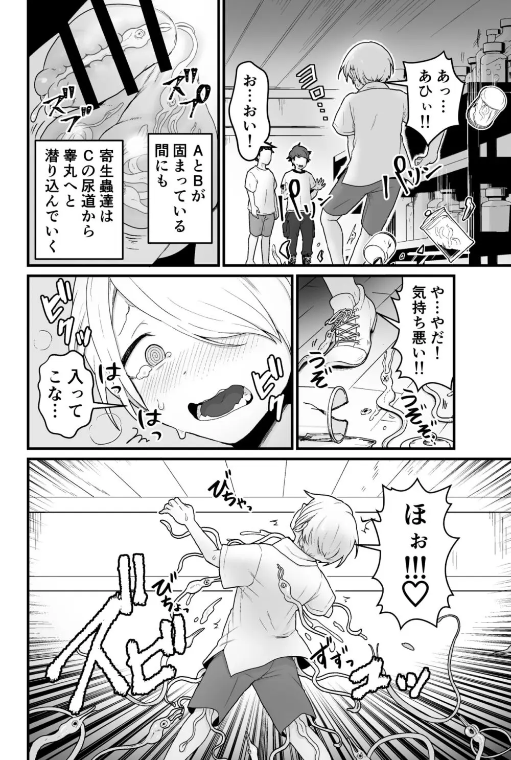 寄生淫蟲 - page5