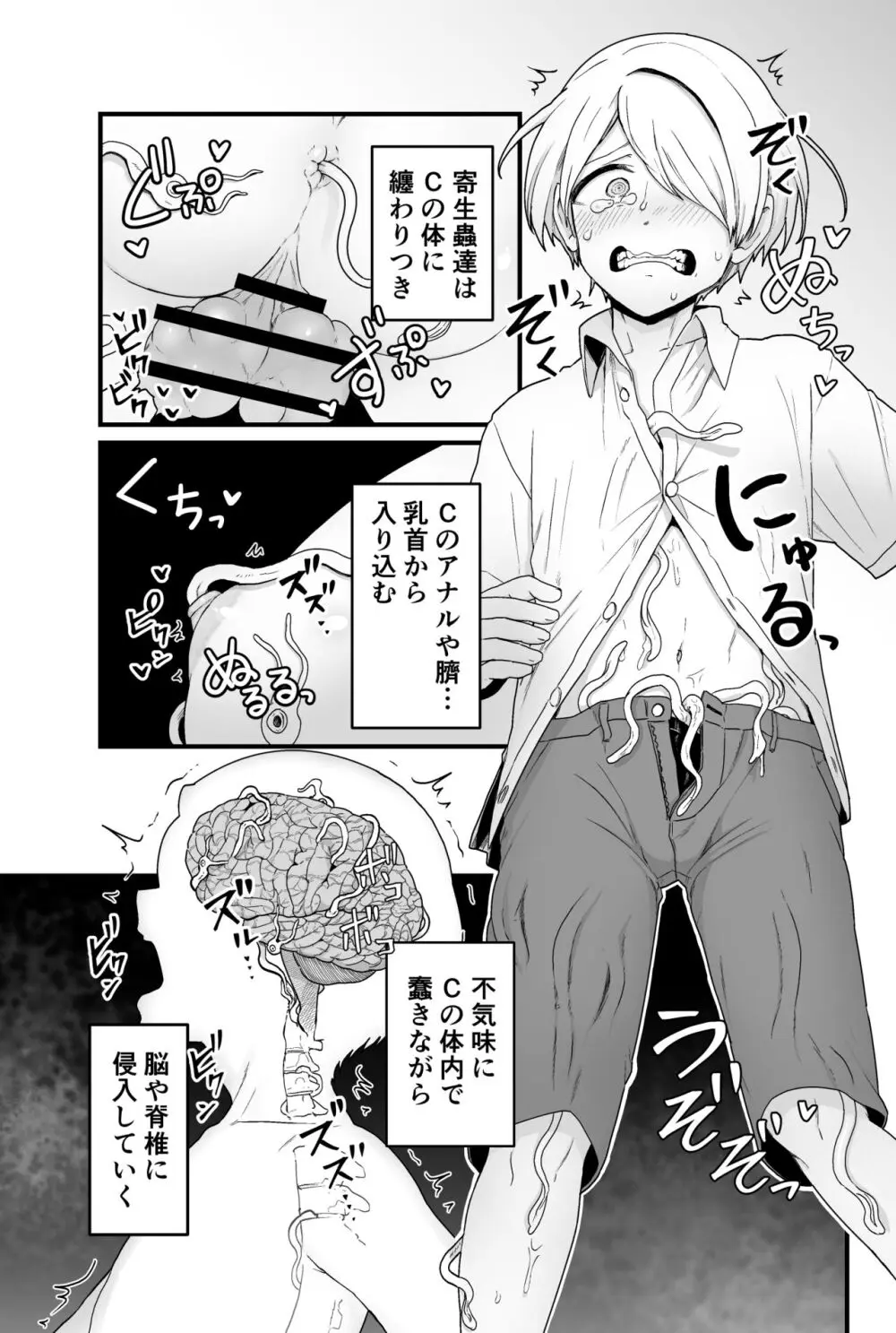 寄生淫蟲 - page6