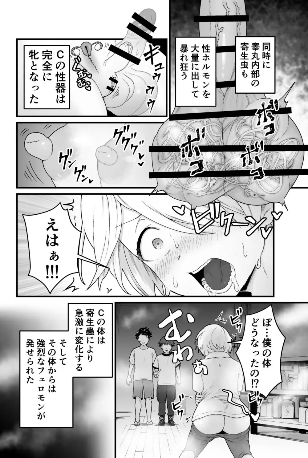 寄生淫蟲 - page9