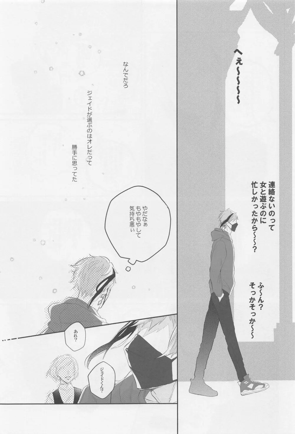 臆病者によろしく - page10