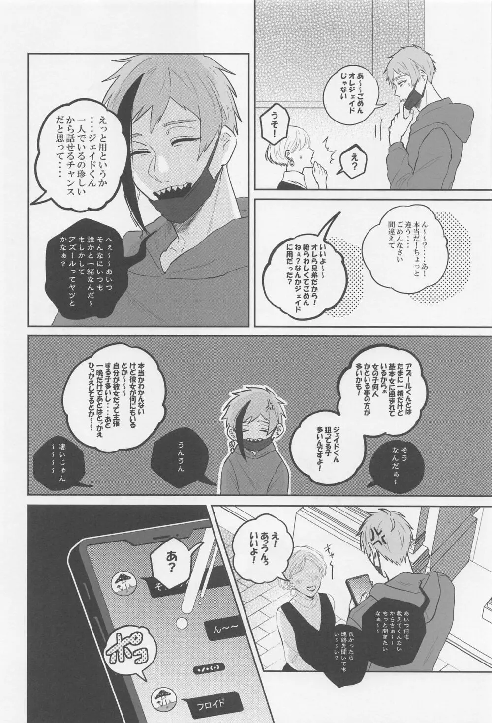 臆病者によろしく - page11