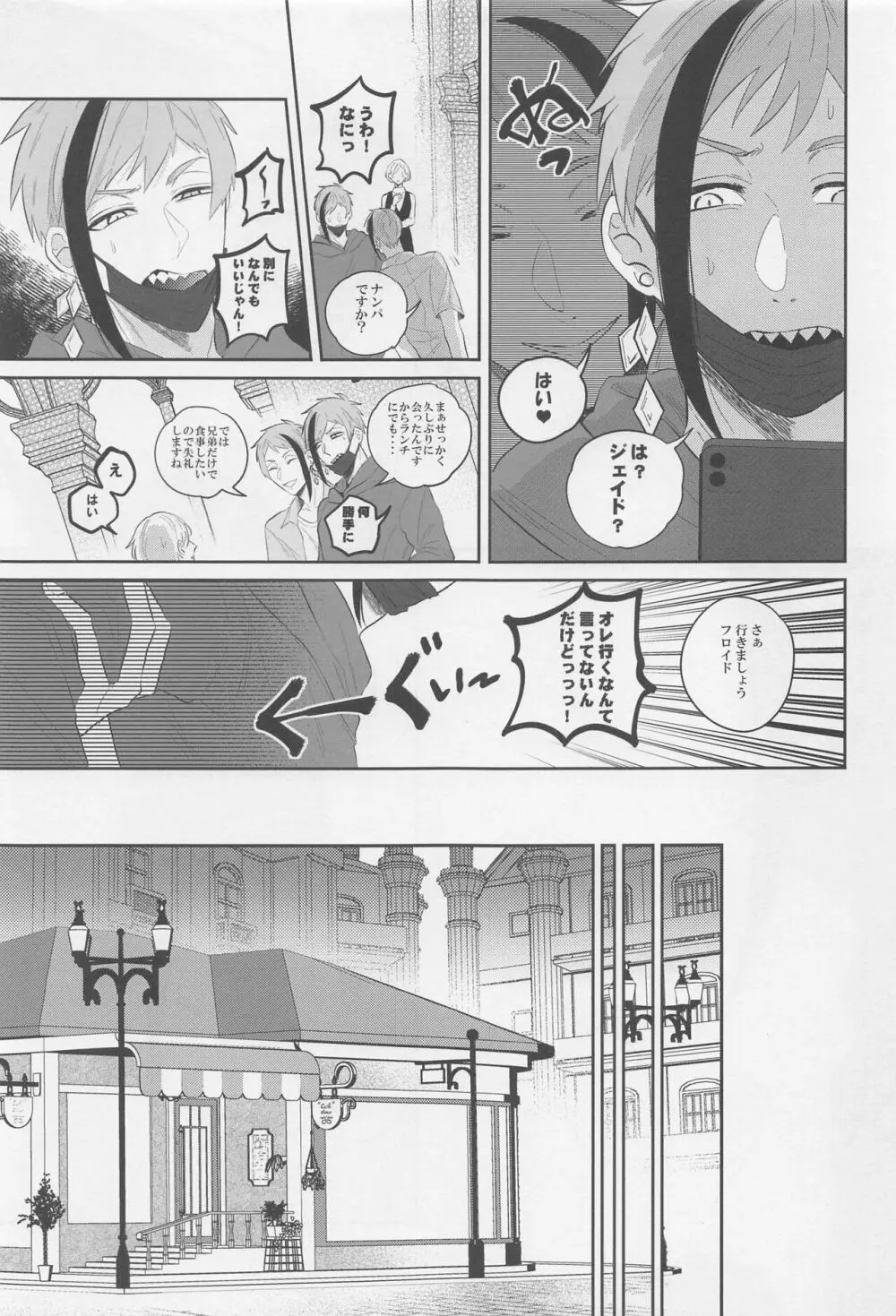 臆病者によろしく - page12