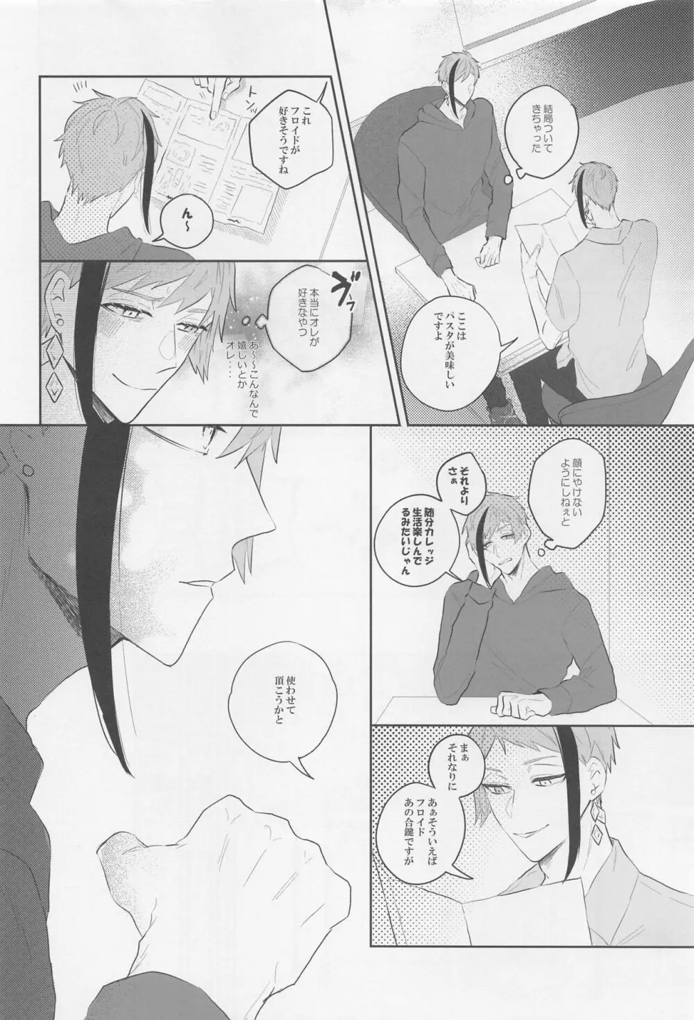 臆病者によろしく - page13