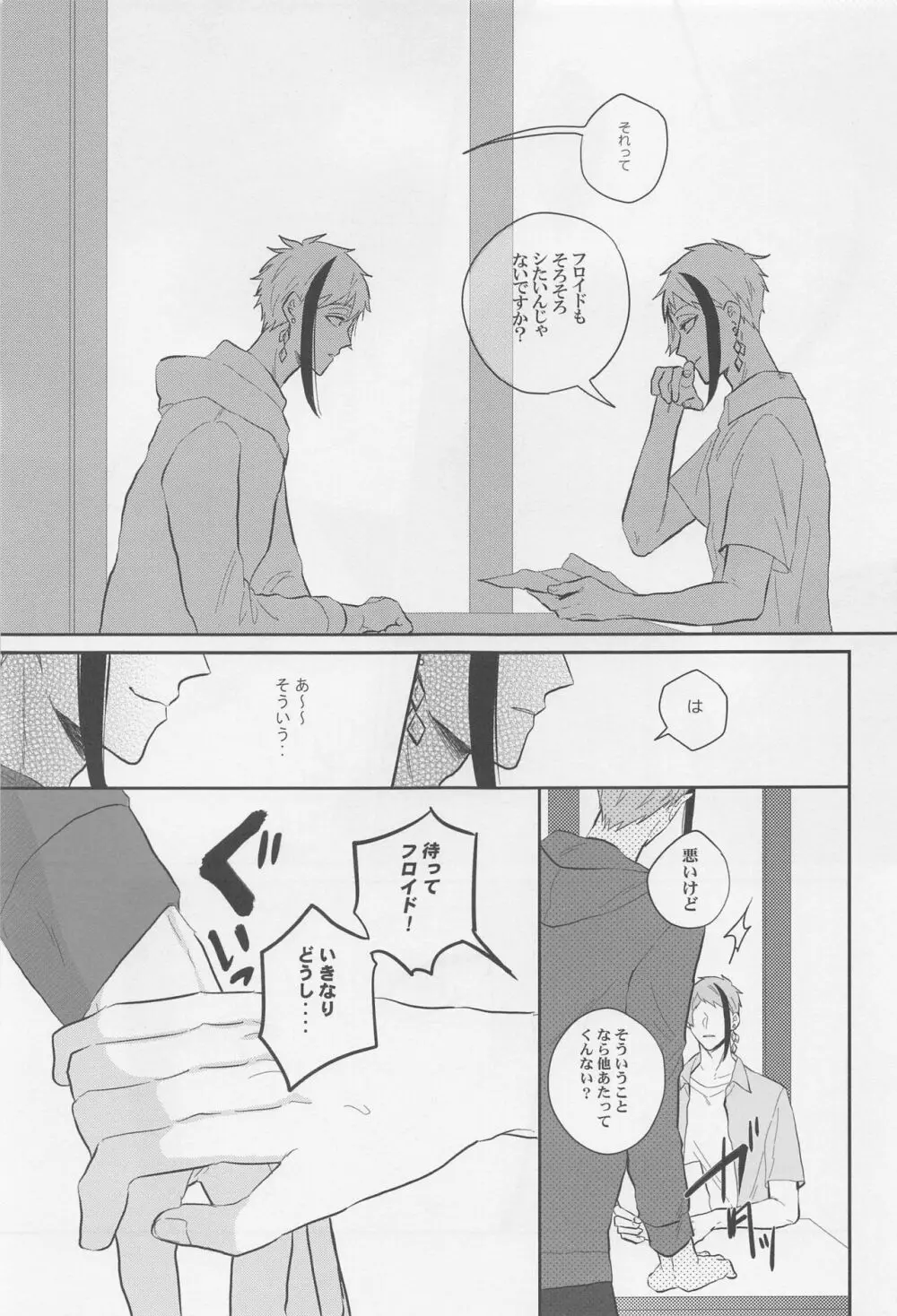 臆病者によろしく - page14