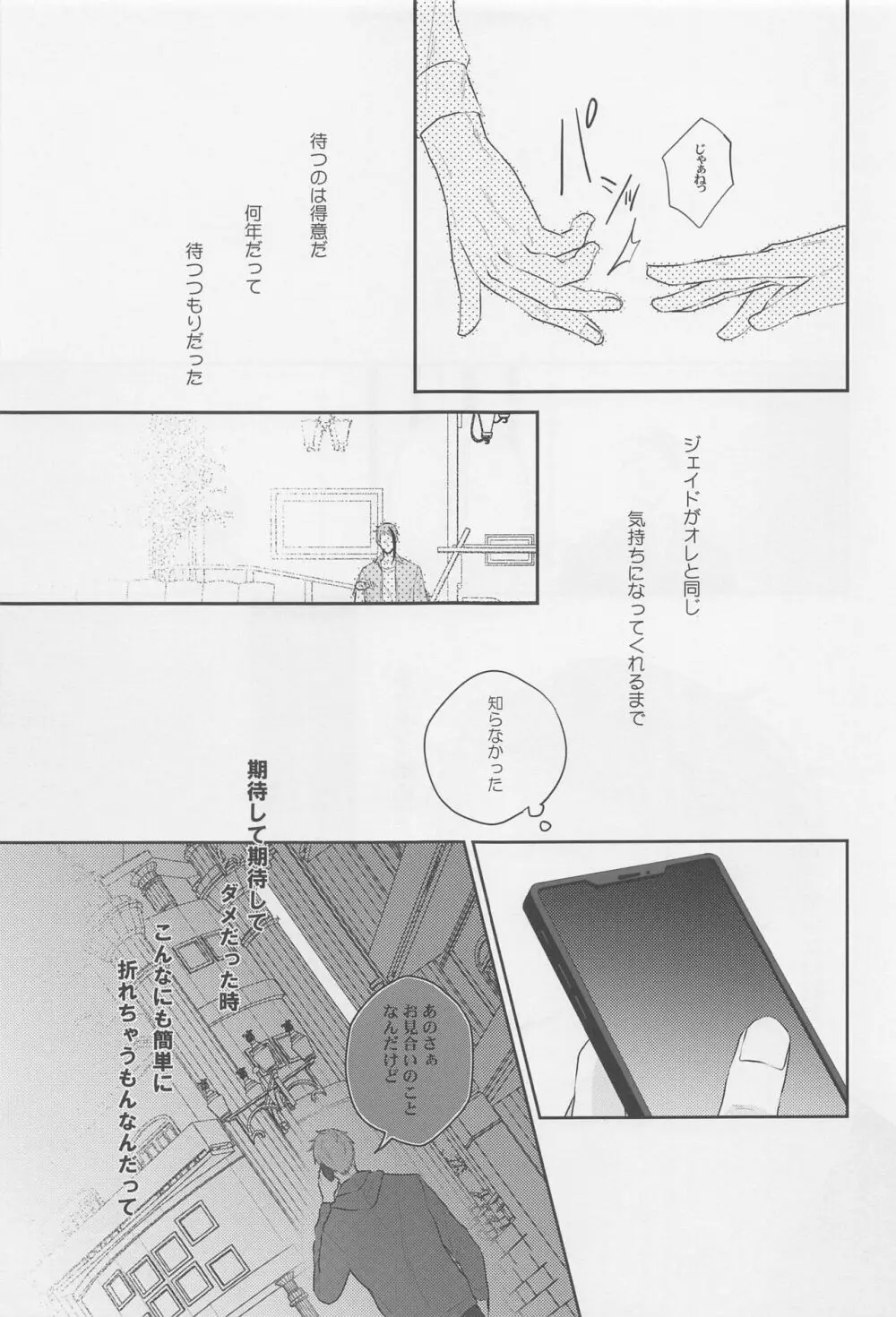 臆病者によろしく - page16