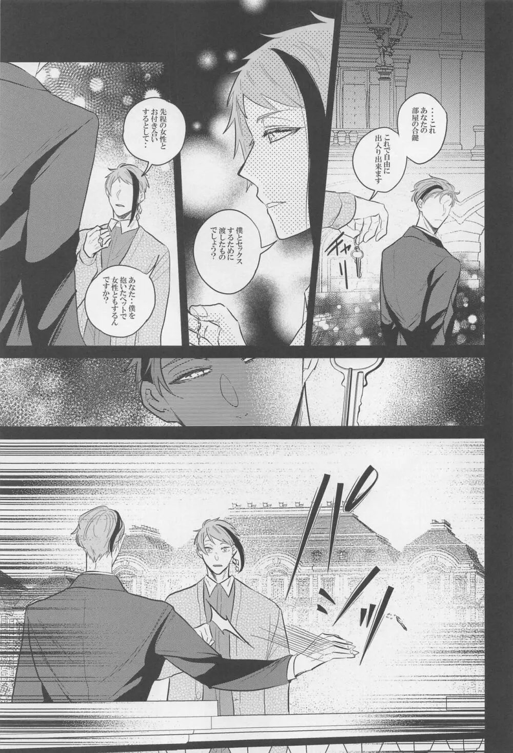 臆病者によろしく - page20