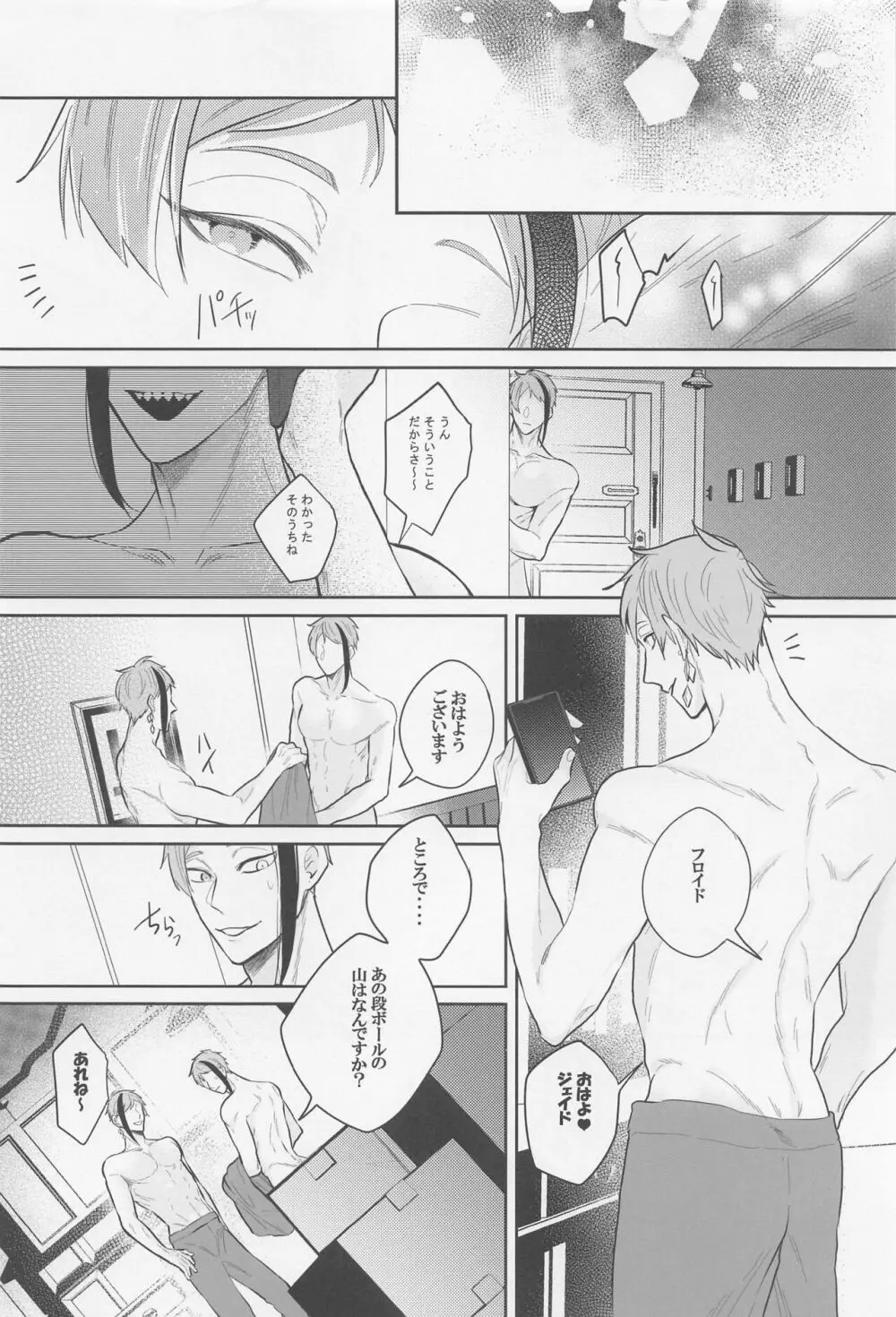 臆病者によろしく - page37