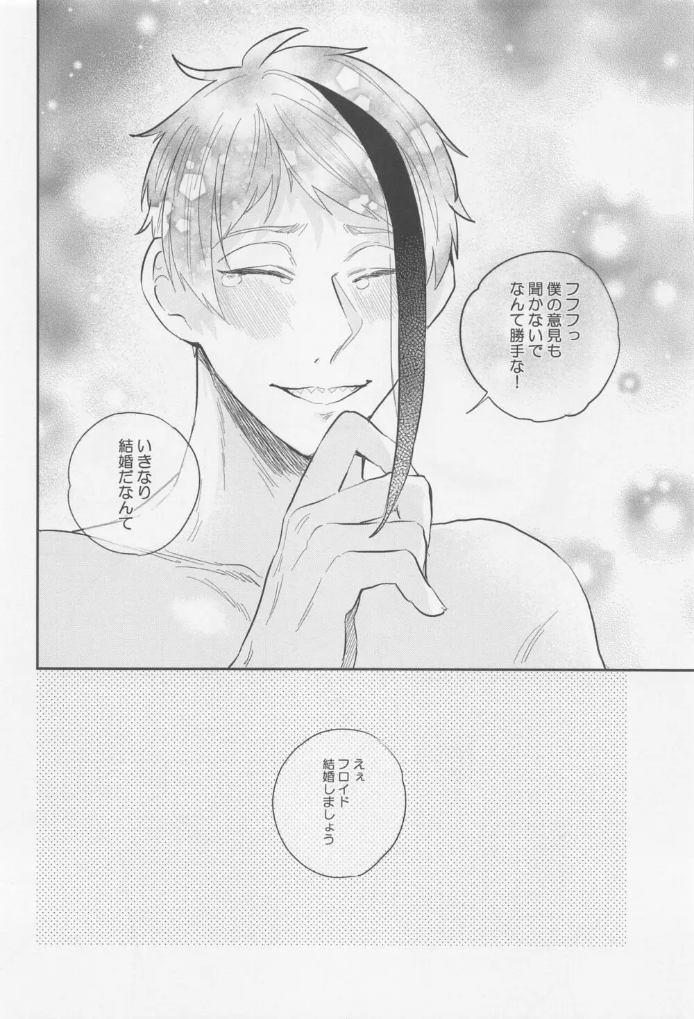 臆病者によろしく - page39