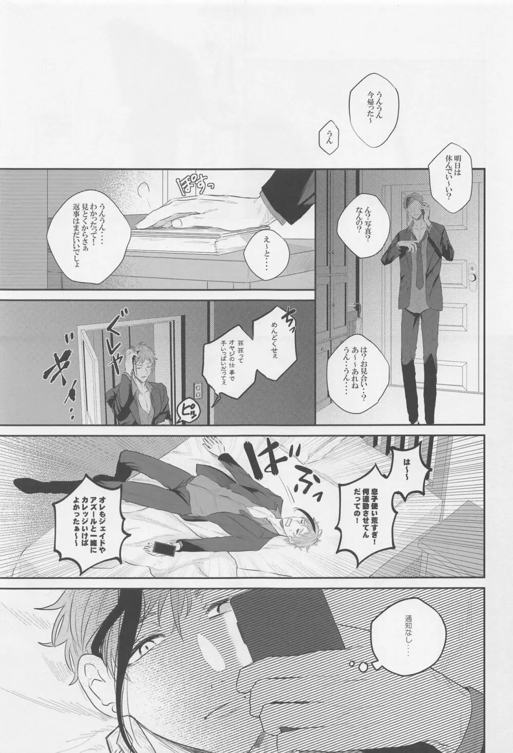 臆病者によろしく - page4