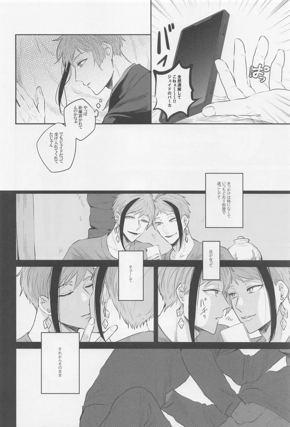 臆病者によろしく - page5