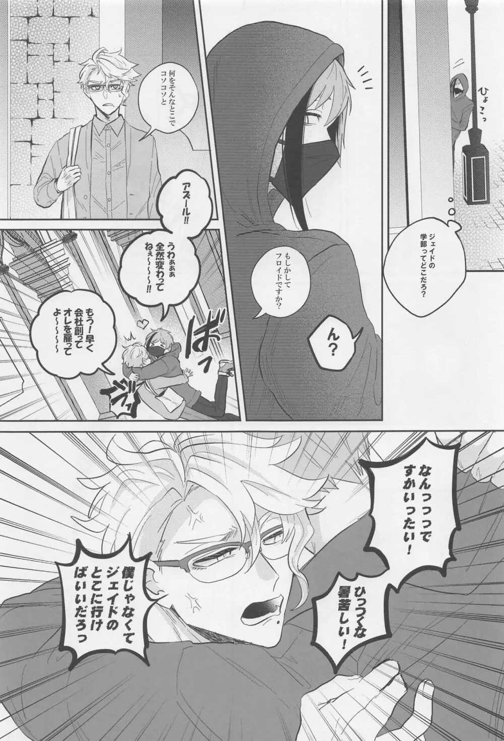 臆病者によろしく - page8