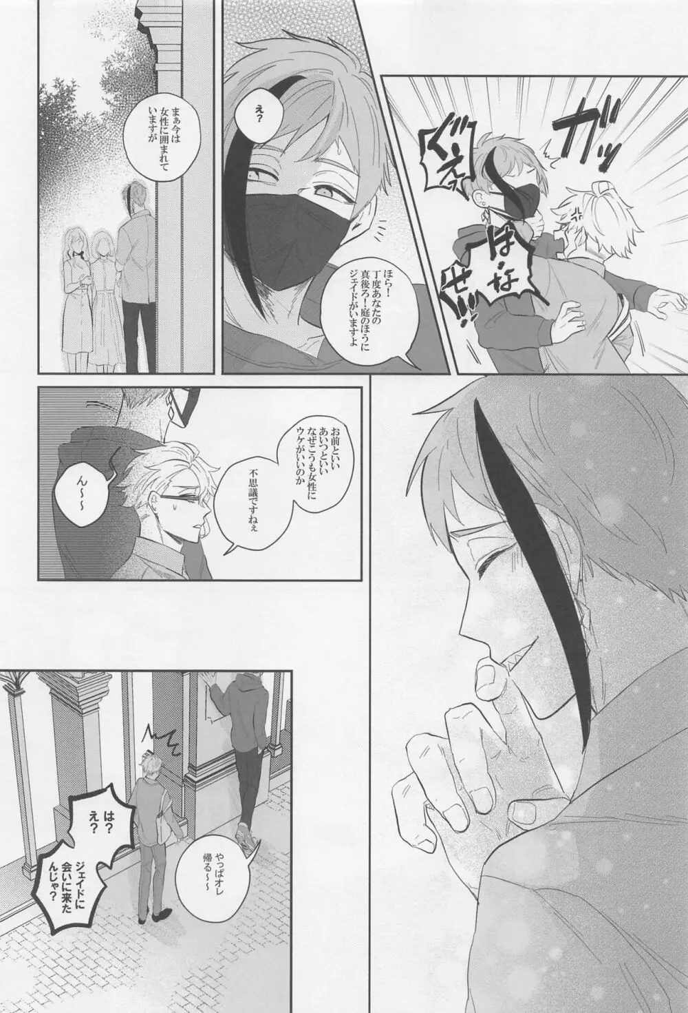 臆病者によろしく - page9