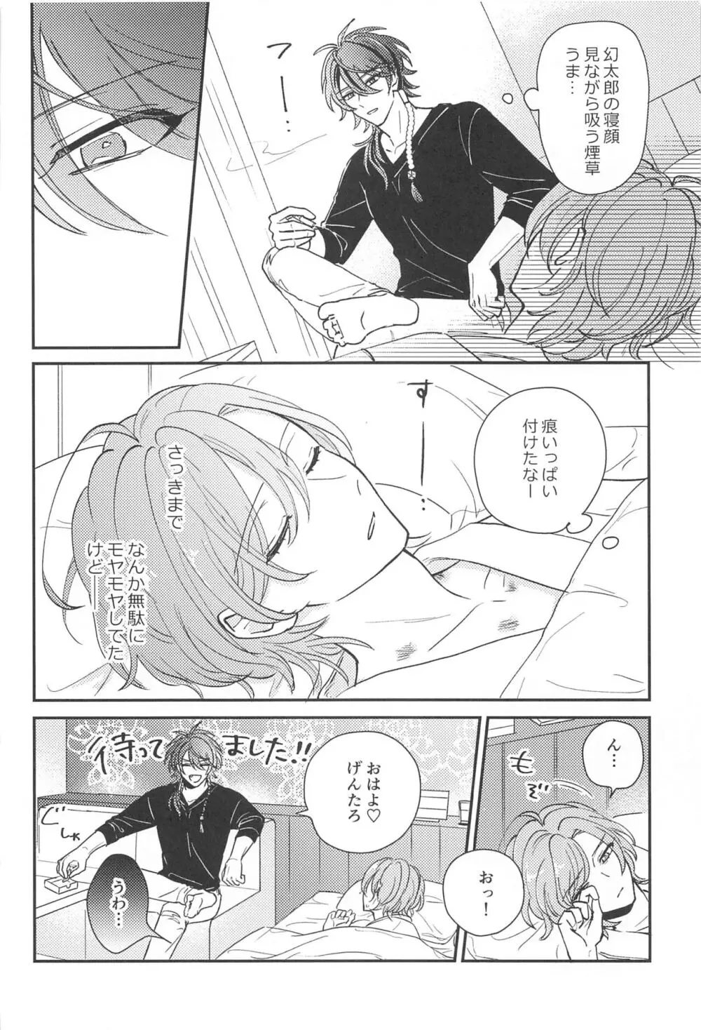 胃の腑に落ちるまで - page29