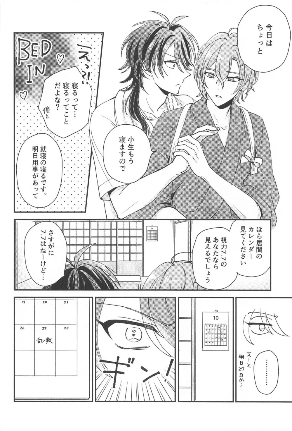 胃の腑に落ちるまで - page3