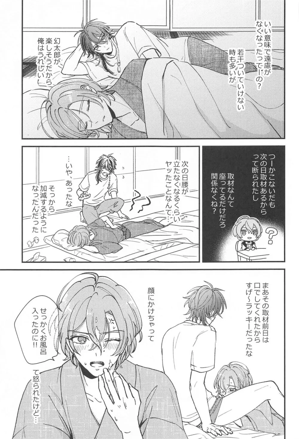 胃の腑に落ちるまで - page6