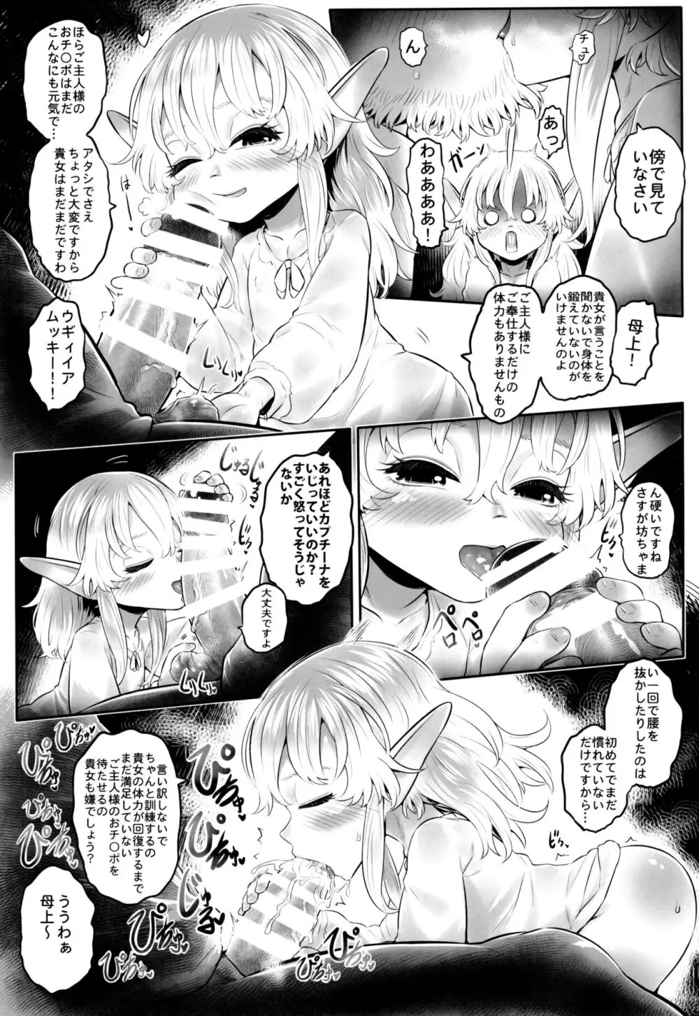 愛玩幼奴11 - page21