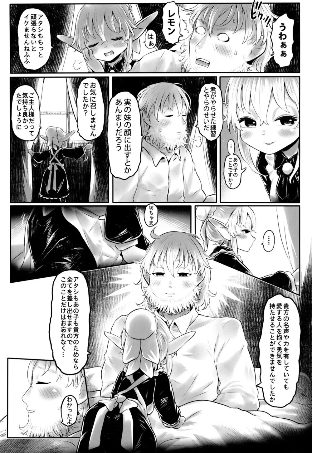 愛玩幼奴11 - page5