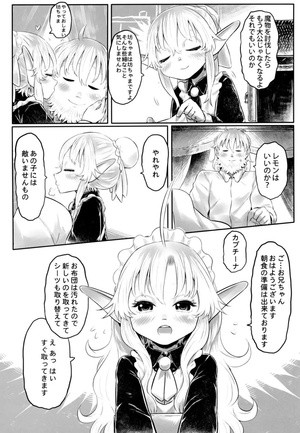 愛玩幼奴11 - page6