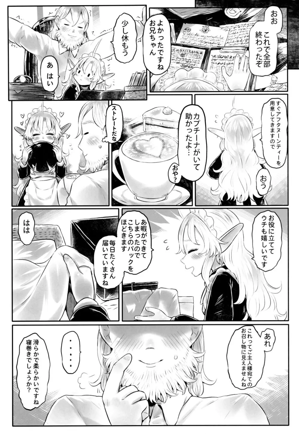 愛玩幼奴11 - page7