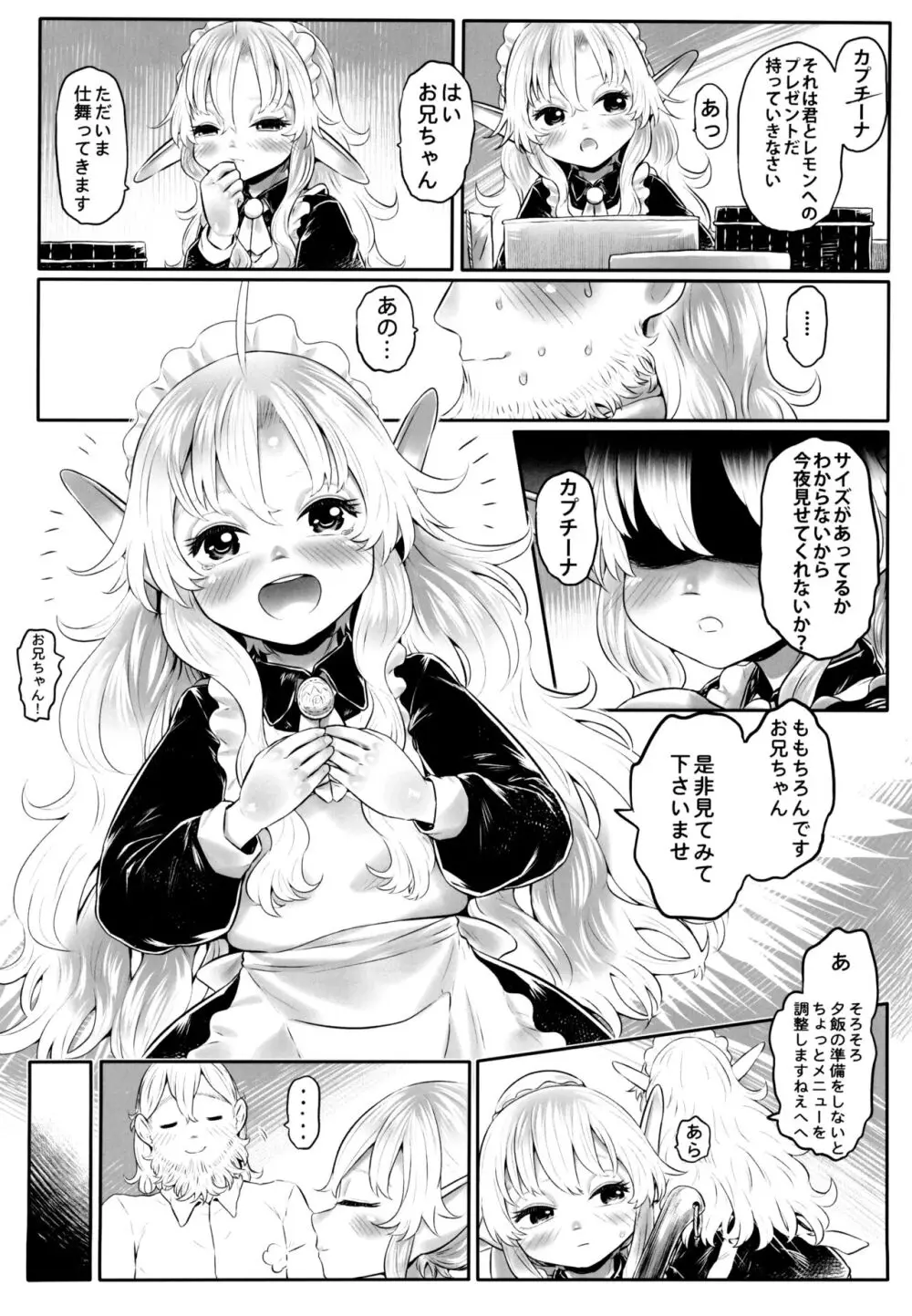 愛玩幼奴11 - page8