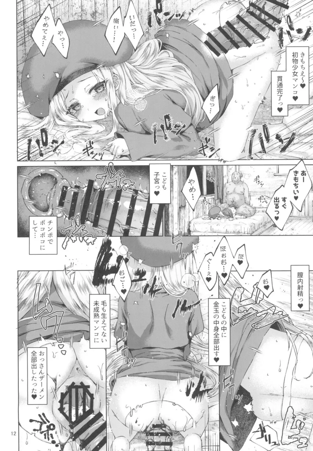 異世界に行ったら無人島でかわいいお嫁さんができました - page12